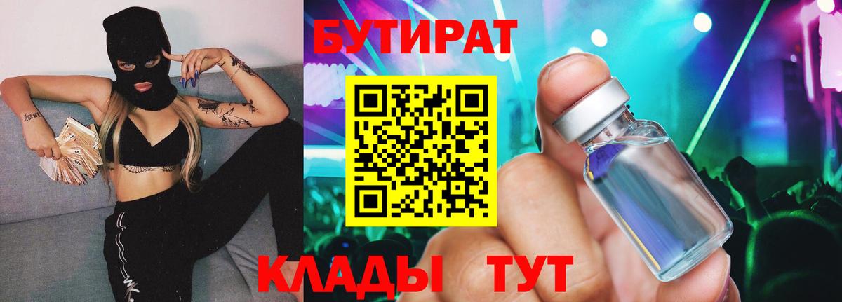 Бутират оксана Мыски