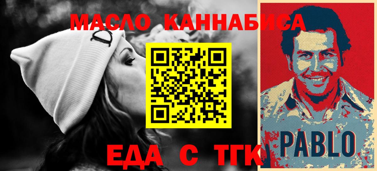 Еда ТГК конопля Мыски