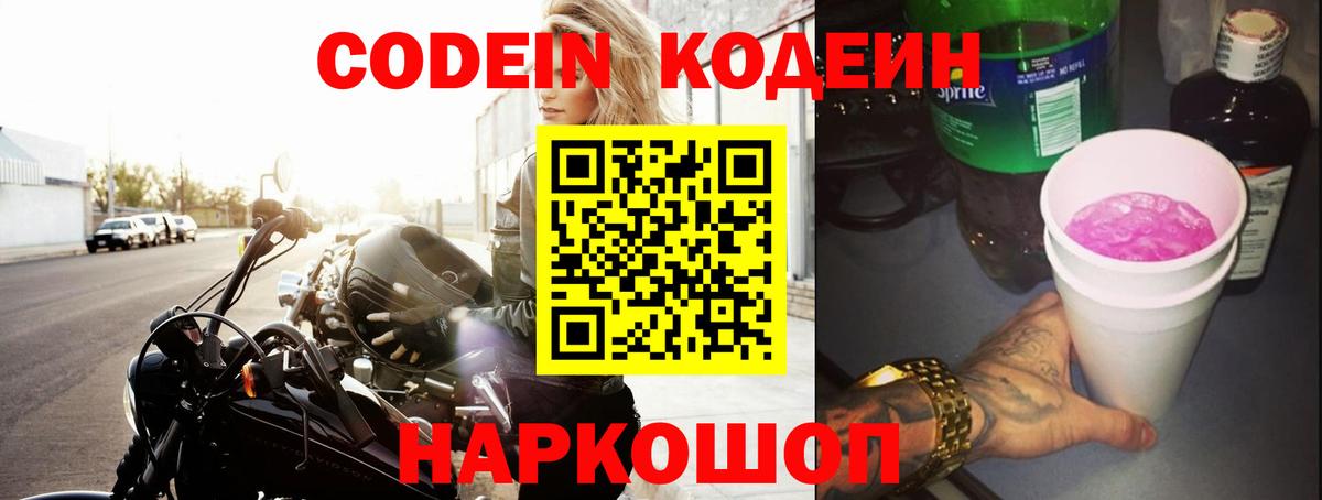 Мыски  где продают   Вход с VPN  Codein Purple Drank 