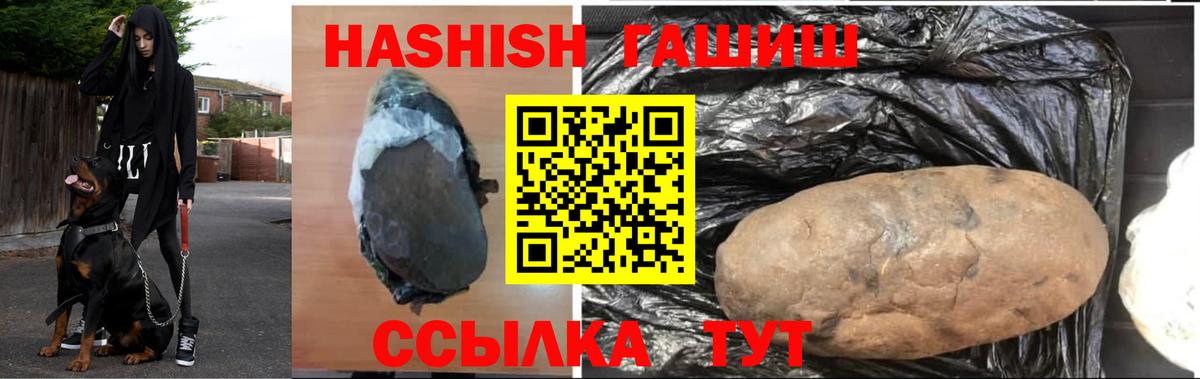 ГАШИШ Premium  ГАШ хэш  ГАШ  Мыски  что такое   Вход с VPN 