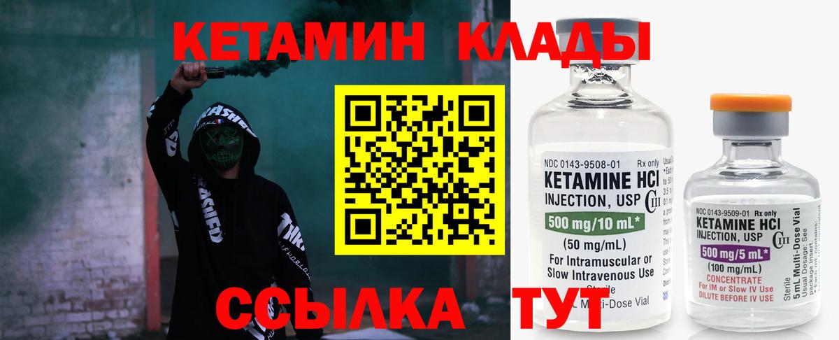 Мыски  Кетамин VHQ  Вход с VPN 